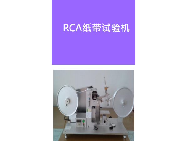 RCA纸带耐磨机使用注意事项-登王水性涂料