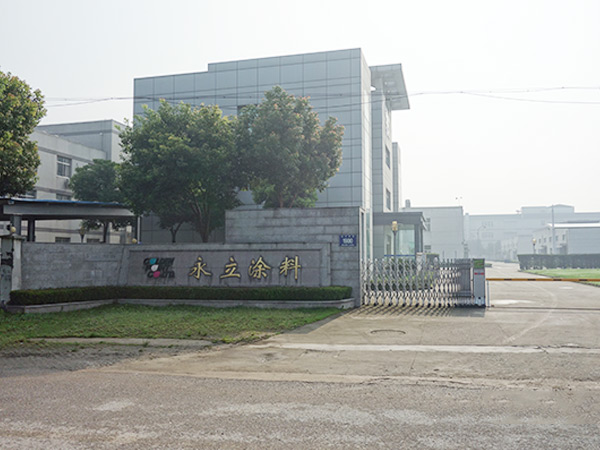 永立涂料大门